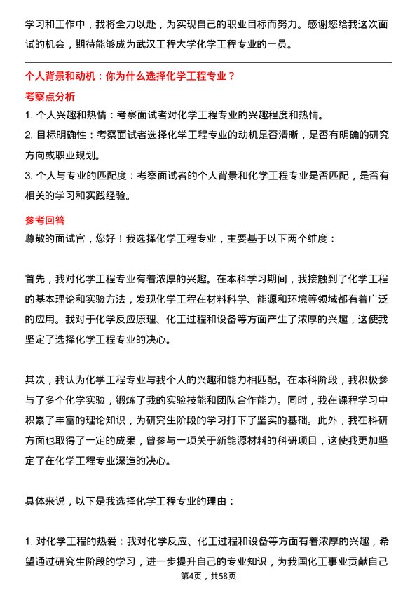 35道武汉工程大学化学工程专业研究生复试面试题及参考回答含英文能力题