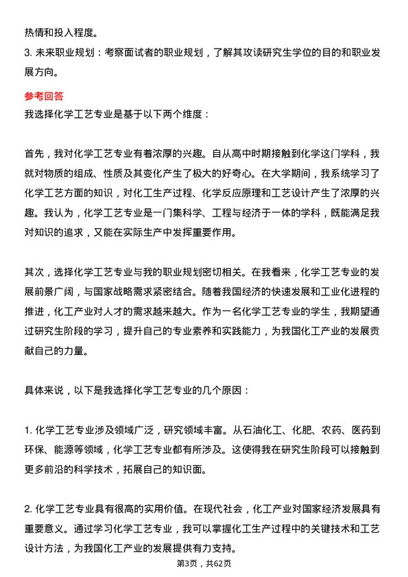 35道武汉工程大学化学工艺专业研究生复试面试题及参考回答含英文能力题