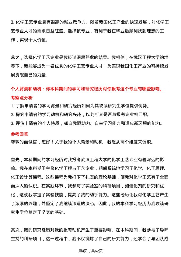 35道武汉工程大学化学工艺专业研究生复试面试题及参考回答含英文能力题