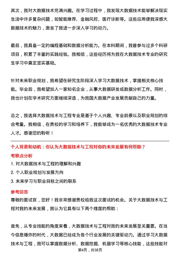 35道武汉工程大学大数据技术与工程专业研究生复试面试题及参考回答含英文能力题