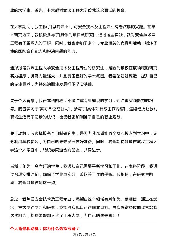 35道武汉工程大学安全技术及工程专业研究生复试面试题及参考回答含英文能力题