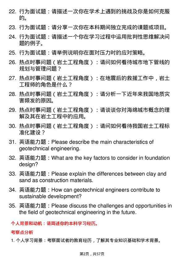 35道武汉工程大学岩土工程专业研究生复试面试题及参考回答含英文能力题