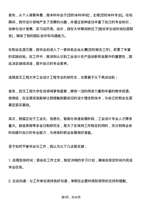 35道武汉工程大学工业设计工程专业研究生复试面试题及参考回答含英文能力题