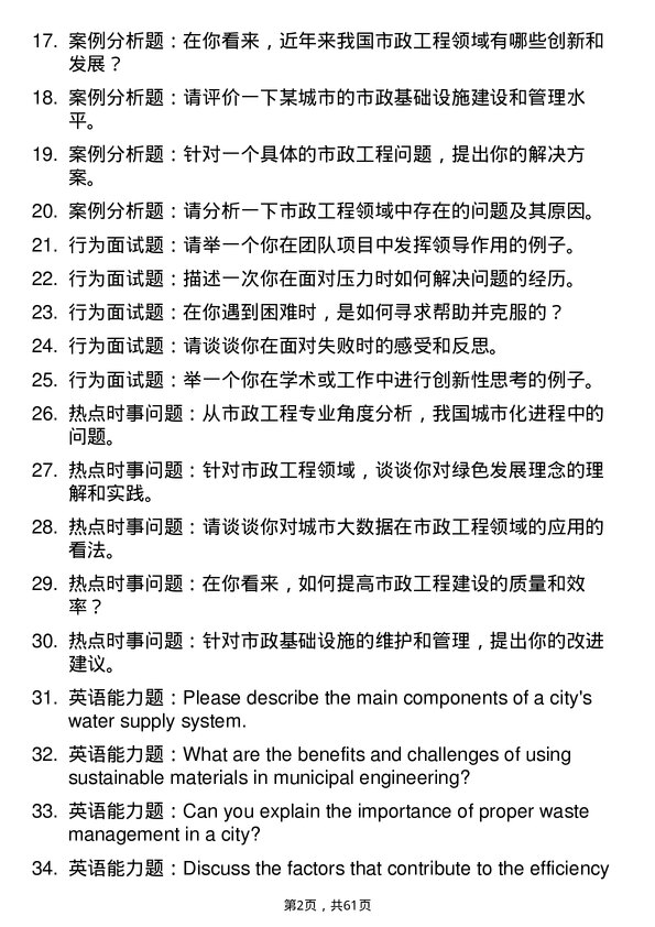 35道武汉工程大学市政工程专业研究生复试面试题及参考回答含英文能力题