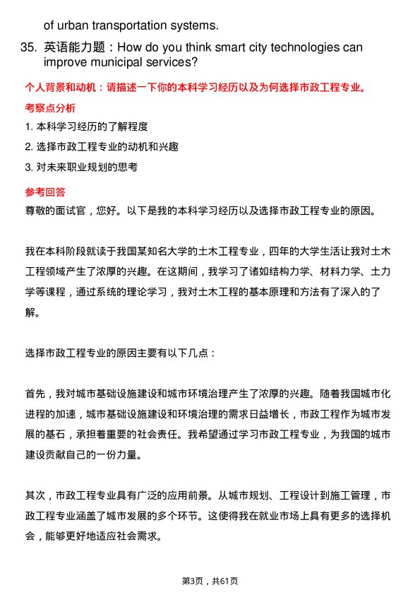 35道武汉工程大学市政工程专业研究生复试面试题及参考回答含英文能力题