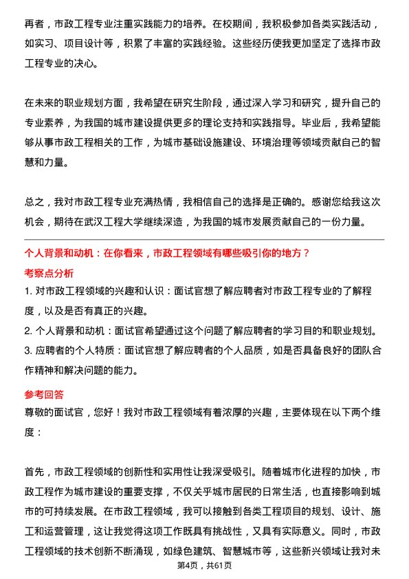 35道武汉工程大学市政工程专业研究生复试面试题及参考回答含英文能力题