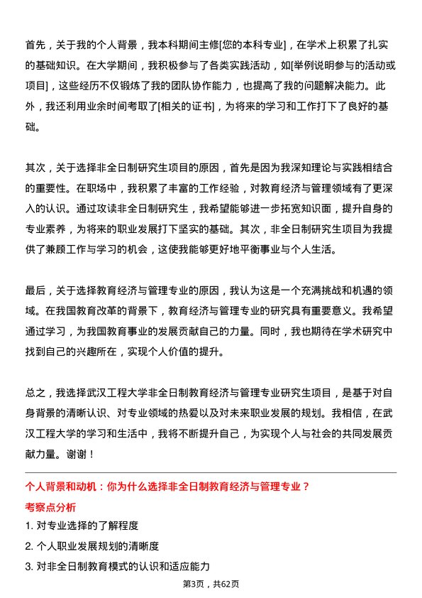 35道武汉工程大学教育经济与管理专业研究生复试面试题及参考回答含英文能力题