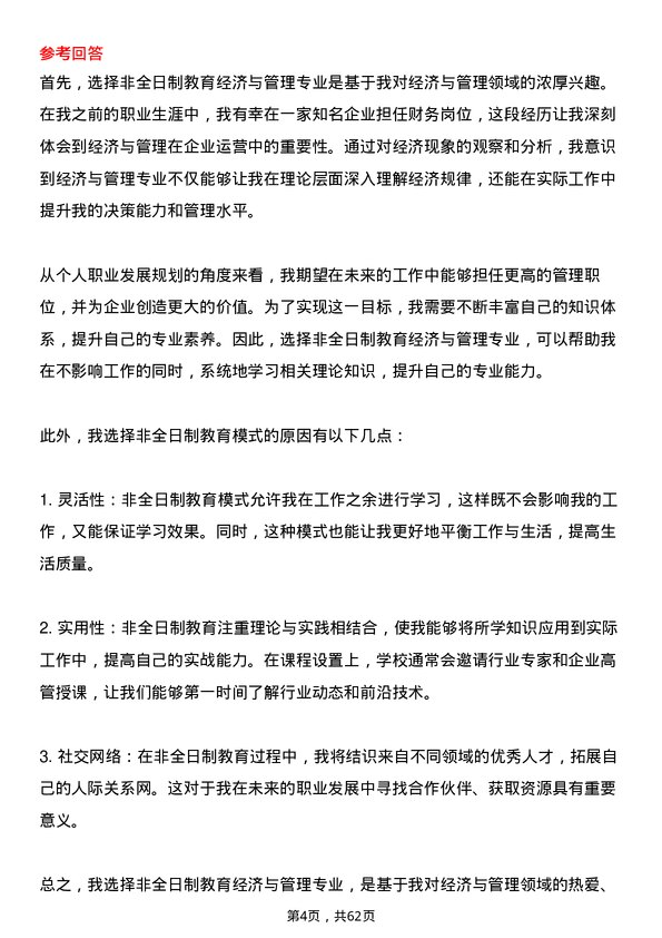 35道武汉工程大学教育经济与管理专业研究生复试面试题及参考回答含英文能力题