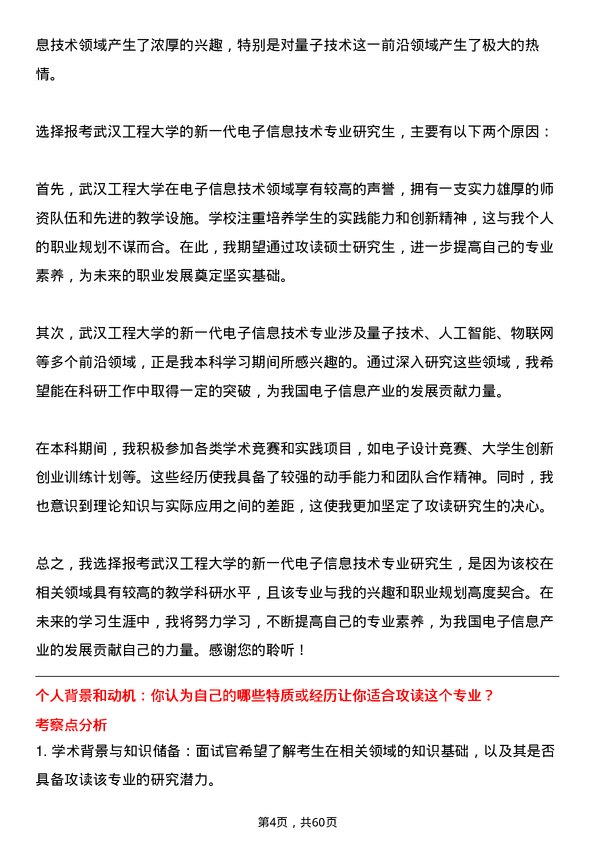 35道武汉工程大学新一代电子信息技术（含量子技术等）专业研究生复试面试题及参考回答含英文能力题