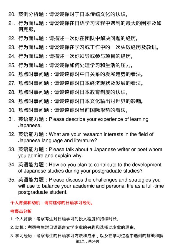 35道武汉工程大学日语语言文学专业研究生复试面试题及参考回答含英文能力题