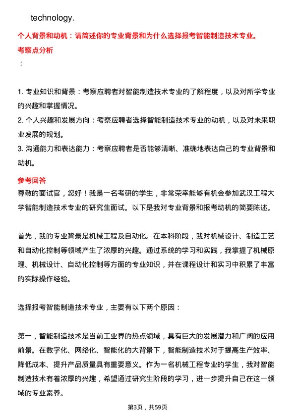 35道武汉工程大学智能制造技术专业研究生复试面试题及参考回答含英文能力题