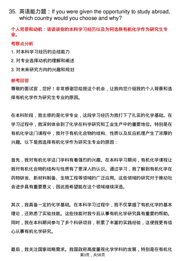 35道武汉工程大学有机化学专业研究生复试面试题及参考回答含英文能力题