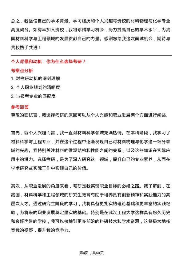 35道武汉工程大学材料物理与化学专业研究生复试面试题及参考回答含英文能力题