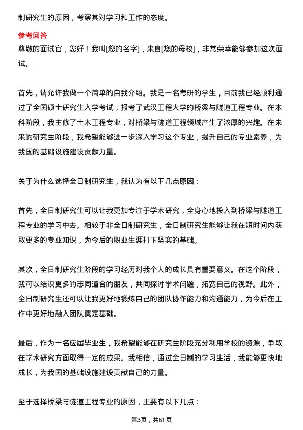 35道武汉工程大学桥梁与隧道工程专业研究生复试面试题及参考回答含英文能力题