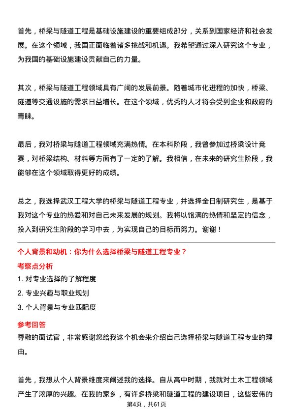 35道武汉工程大学桥梁与隧道工程专业研究生复试面试题及参考回答含英文能力题