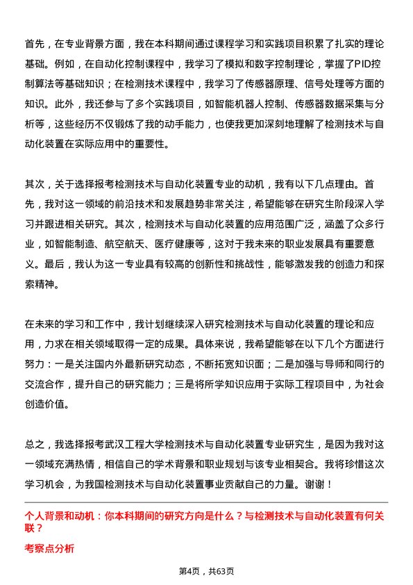 35道武汉工程大学检测技术与自动化装置专业研究生复试面试题及参考回答含英文能力题