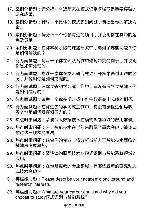 35道武汉工程大学模式识别与智能系统专业研究生复试面试题及参考回答含英文能力题