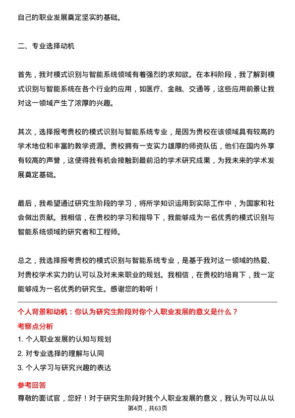 35道武汉工程大学模式识别与智能系统专业研究生复试面试题及参考回答含英文能力题