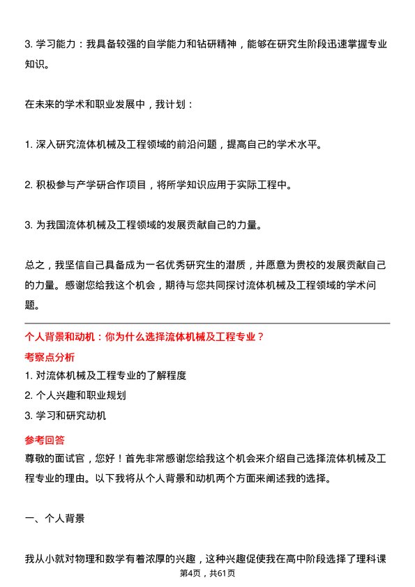 35道武汉工程大学流体机械及工程专业研究生复试面试题及参考回答含英文能力题