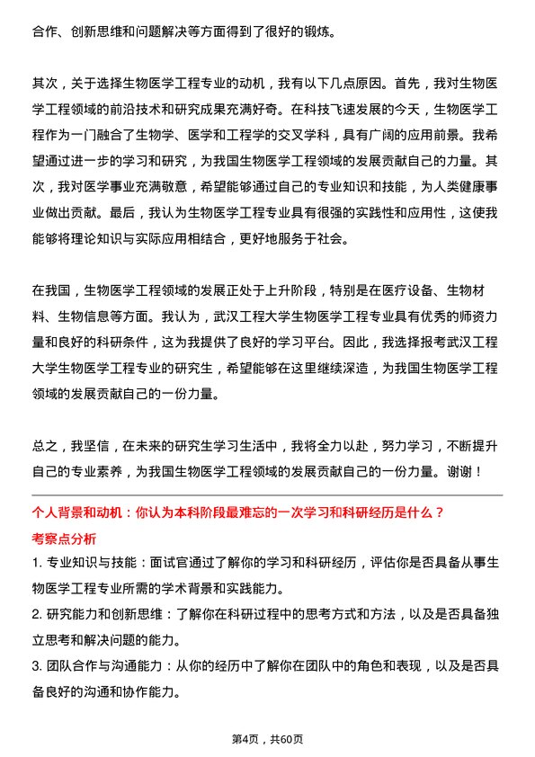 35道武汉工程大学生物医学工程专业研究生复试面试题及参考回答含英文能力题