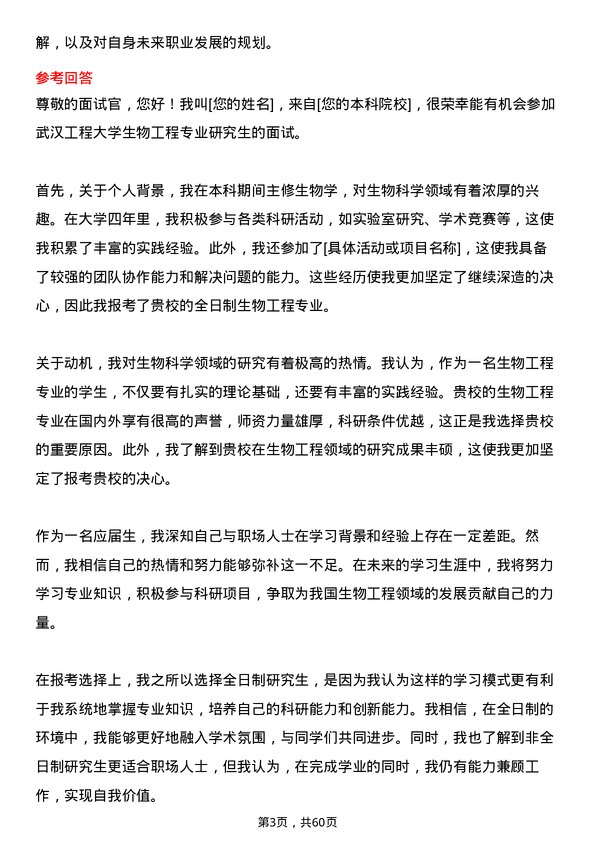 35道武汉工程大学生物工程专业研究生复试面试题及参考回答含英文能力题