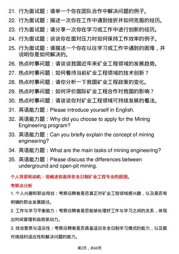 35道武汉工程大学矿业工程专业研究生复试面试题及参考回答含英文能力题