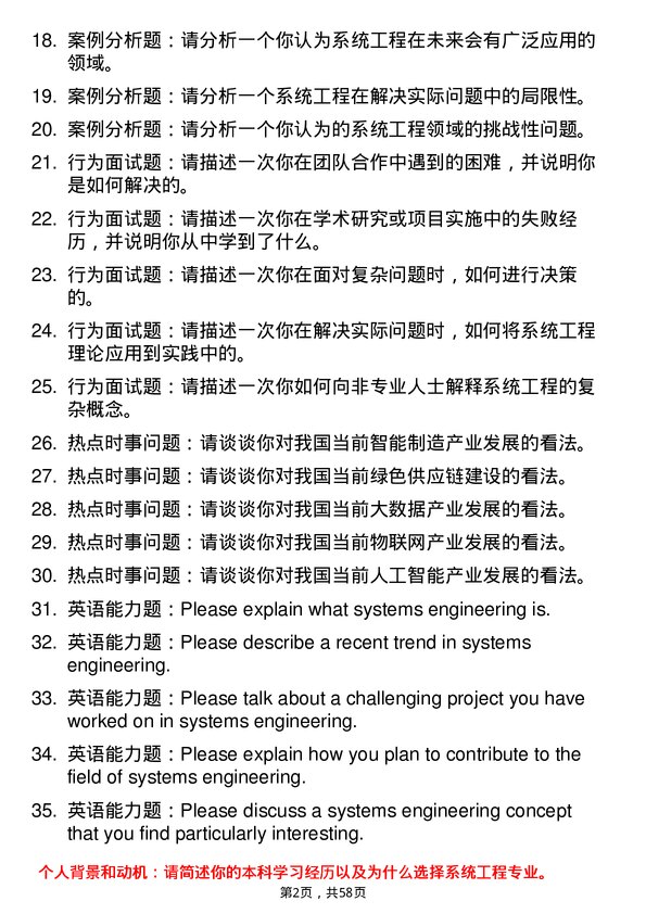 35道武汉工程大学系统工程专业研究生复试面试题及参考回答含英文能力题