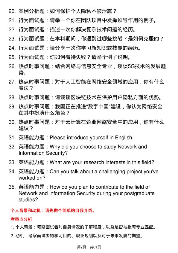 35道武汉工程大学网络与信息安全专业研究生复试面试题及参考回答含英文能力题