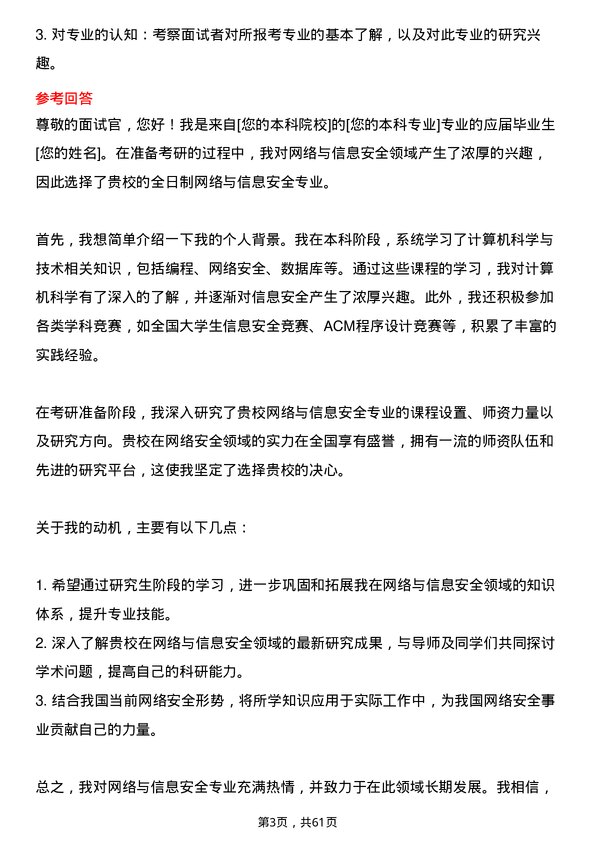 35道武汉工程大学网络与信息安全专业研究生复试面试题及参考回答含英文能力题