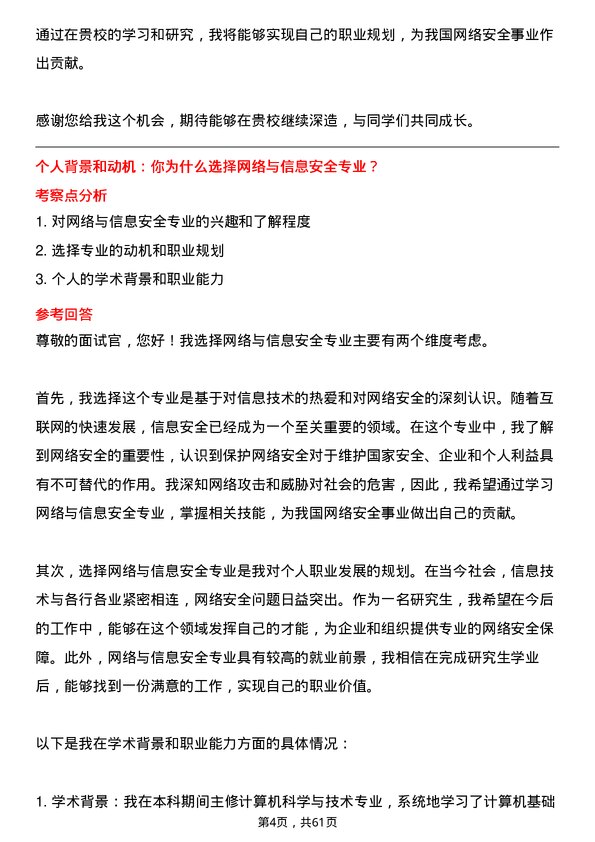 35道武汉工程大学网络与信息安全专业研究生复试面试题及参考回答含英文能力题