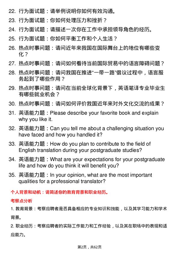 35道武汉工程大学英语笔译专业研究生复试面试题及参考回答含英文能力题