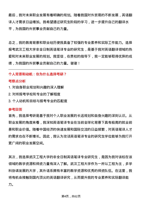 35道武汉工程大学英语笔译专业研究生复试面试题及参考回答含英文能力题