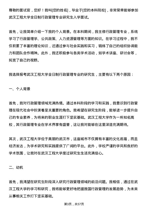 35道武汉工程大学行政管理专业研究生复试面试题及参考回答含英文能力题