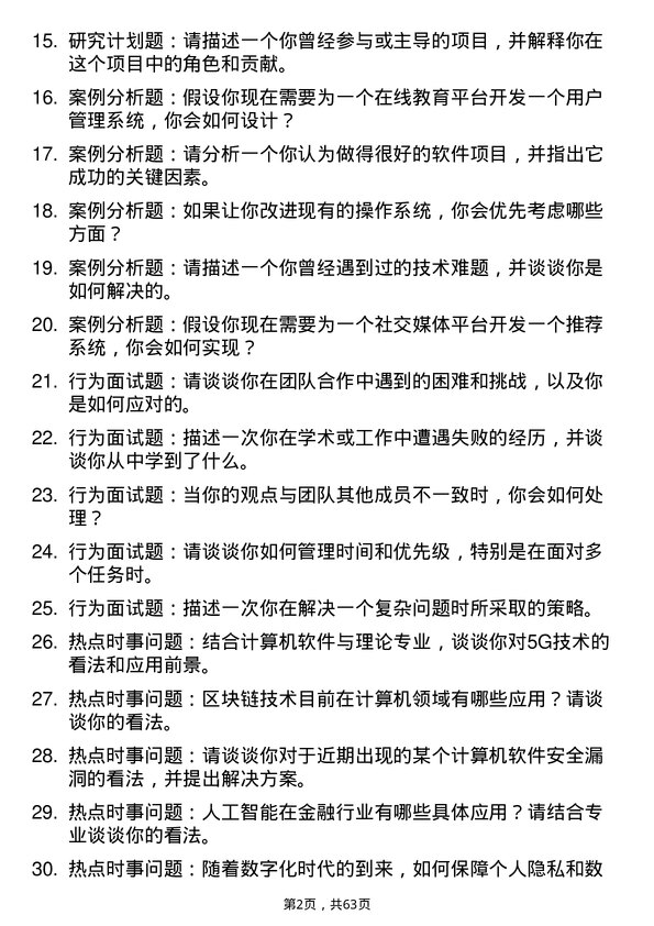 35道武汉工程大学计算机软件与理论专业研究生复试面试题及参考回答含英文能力题