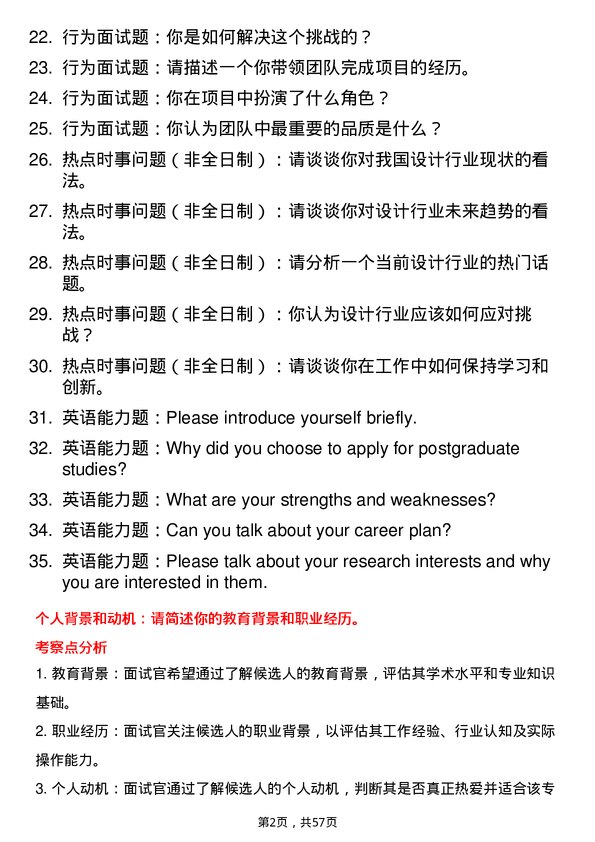 35道武汉工程大学设计专业研究生复试面试题及参考回答含英文能力题