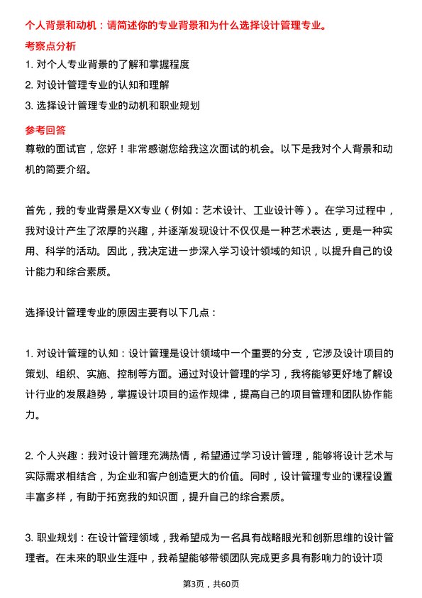 35道武汉工程大学设计管理专业研究生复试面试题及参考回答含英文能力题