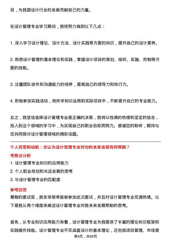 35道武汉工程大学设计管理专业研究生复试面试题及参考回答含英文能力题