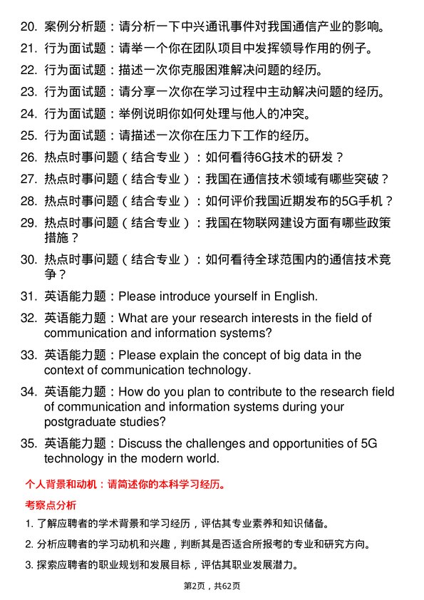 35道武汉工程大学通信与信息系统专业研究生复试面试题及参考回答含英文能力题