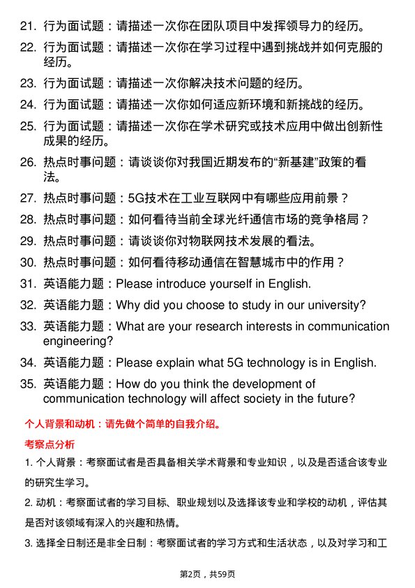 35道武汉工程大学通信工程（含宽带网络、移动通信等）专业研究生复试面试题及参考回答含英文能力题