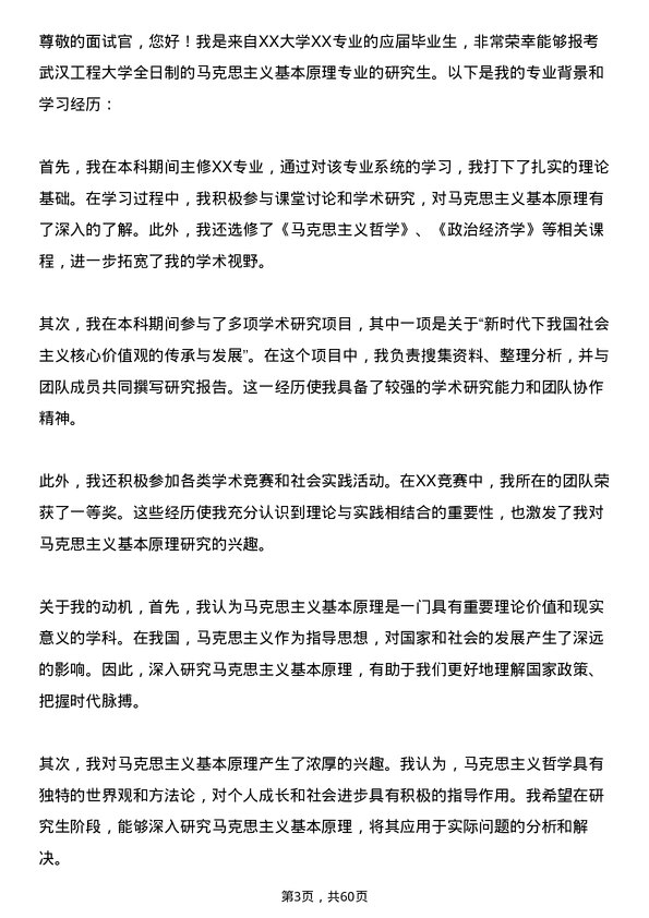 35道武汉工程大学马克思主义基本原理专业研究生复试面试题及参考回答含英文能力题