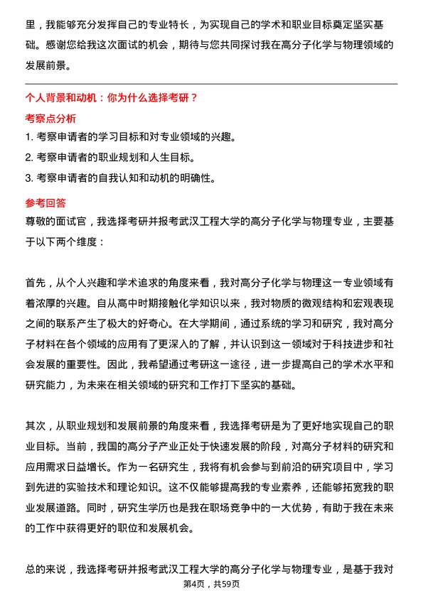 35道武汉工程大学高分子化学与物理专业研究生复试面试题及参考回答含英文能力题