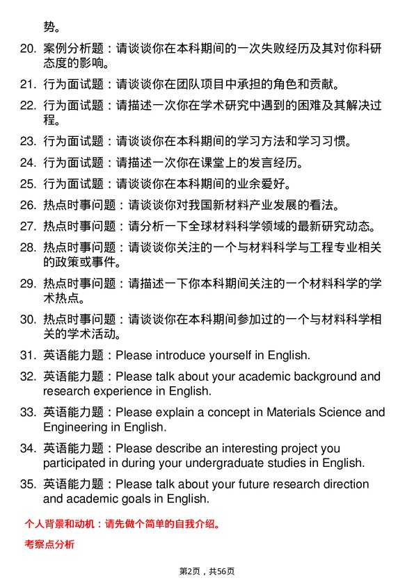 35道武汉理工大学材料科学与工程专业研究生复试面试题及参考回答含英文能力题