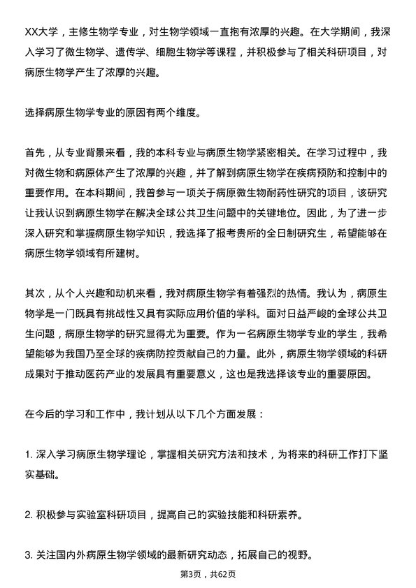 35道武汉生物制品研究所病原生物学专业研究生复试面试题及参考回答含英文能力题