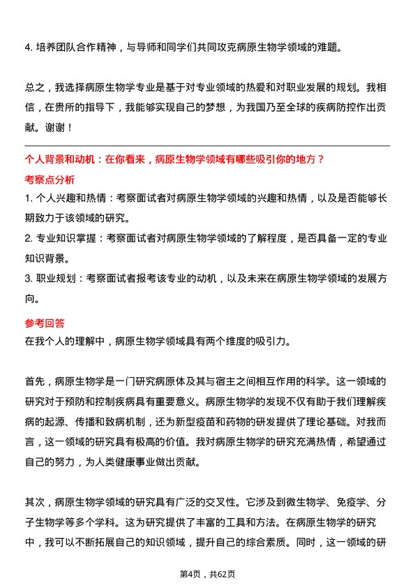 35道武汉生物制品研究所病原生物学专业研究生复试面试题及参考回答含英文能力题