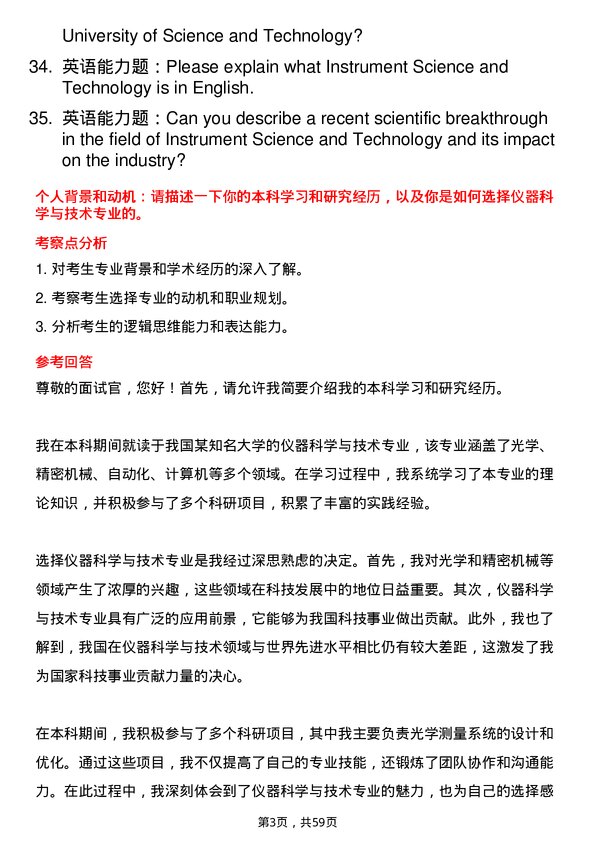 35道武汉科技大学仪器科学与技术专业研究生复试面试题及参考回答含英文能力题