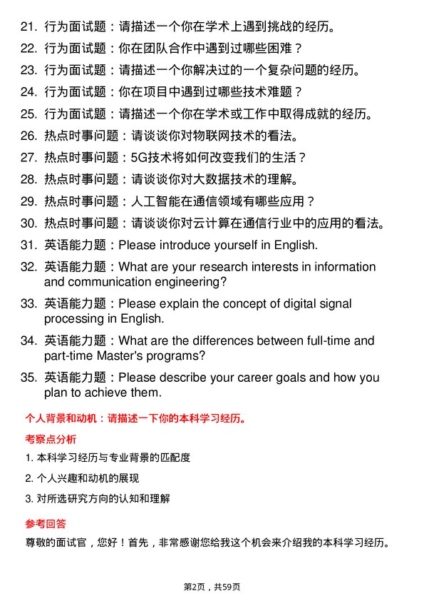 35道武汉科技大学信息与通信工程专业研究生复试面试题及参考回答含英文能力题