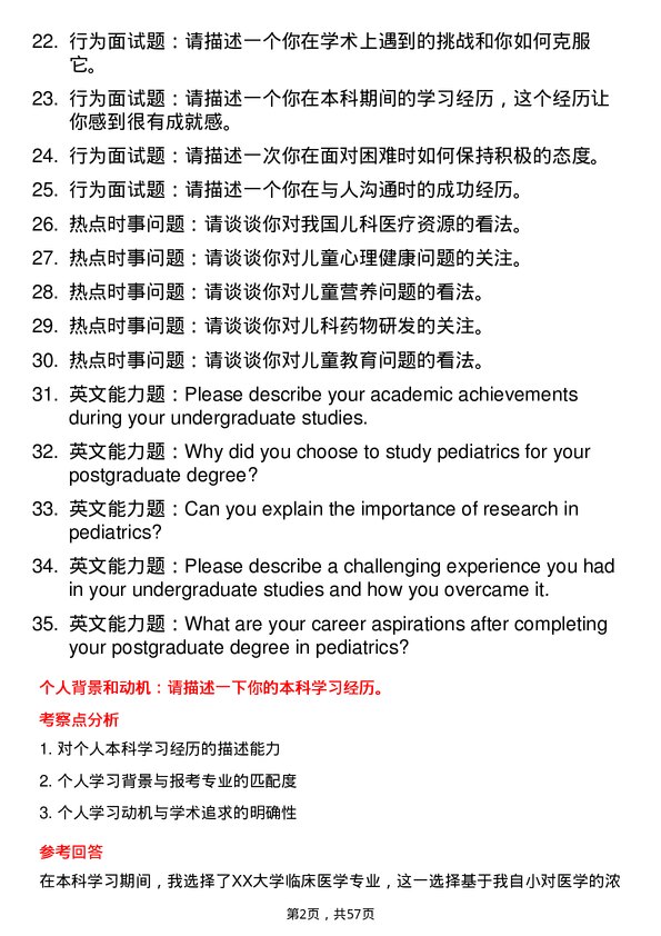 35道武汉科技大学儿科学专业研究生复试面试题及参考回答含英文能力题