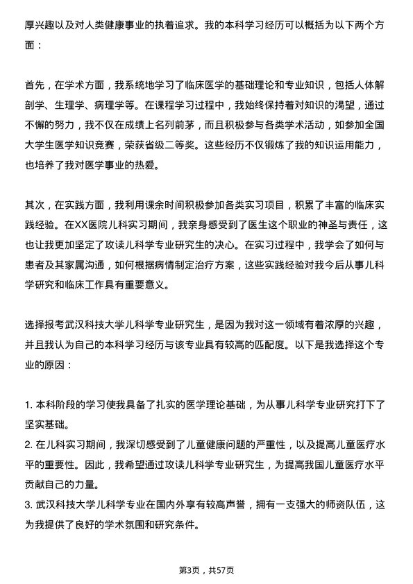 35道武汉科技大学儿科学专业研究生复试面试题及参考回答含英文能力题