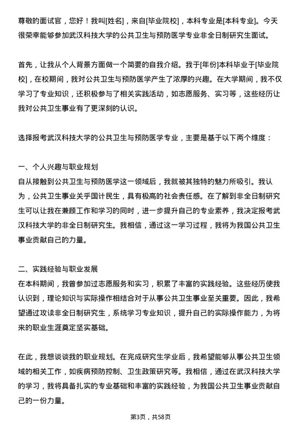 35道武汉科技大学公共卫生与预防医学专业研究生复试面试题及参考回答含英文能力题