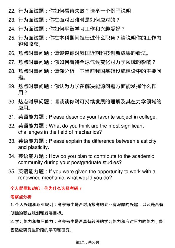 35道武汉科技大学力学专业研究生复试面试题及参考回答含英文能力题